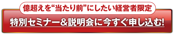 説明会申込みボタン